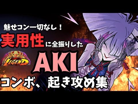 【スターターキット】AKIで対戦する上で必要なもの全部揃えた【解説あり】