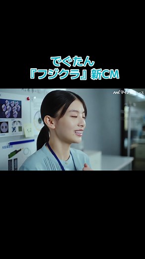出口夏希が出演する新CM『フジクラ』