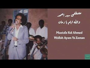 مصطفى سيد احمد - والله ايام يازمان Mustafa Sid Ahmed - Wallah Ayam Ya Zaman