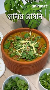 5K reactions · 149 shares | Craving some delicious Halim? Make it at home with Unimart’s Daily Delights Halim Mix—easy to prepare and packed with rich flavors! This recipe will take your tastebuds on a heavenly journey.Have your own secret Halim twist? Share your best Halim recipe with us in the comments! #Unimart #Halim #UnimartDailyDelights #DelightfulShopping #RamadanRecipe #Iftar #ShareYourRecipe | Unimart | Facebook