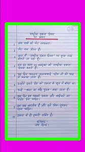 rashtriya ekta diwas par bhashan/राष्ट्रीय एकता दिवस पर भाषण/national unity day speech in hindi