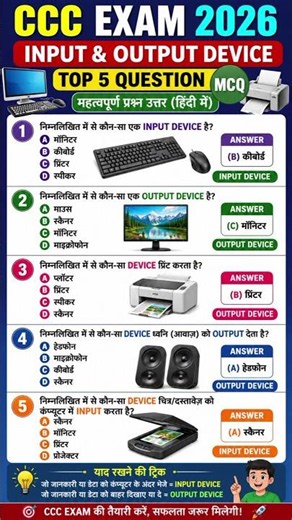 CCC Exam 2026 | Input & Output Device Top 5 MCQ Questions with Answers | #shorts