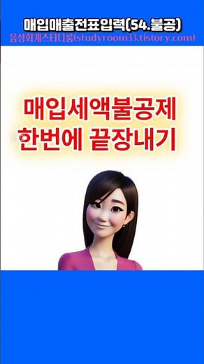 매입세액불공제 한번에 끝장내기+매입매출전표입력 #fat1급, #전산회계, #회계자격증