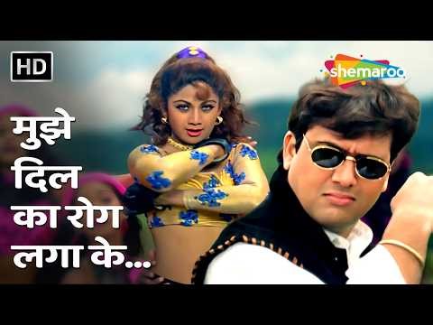 Mujhe Dil Ka Rog Laga Ke | Chhote Sarkar (1996) | Shilpa Shetty, Govinda | Alka Yagnik Romantic Song