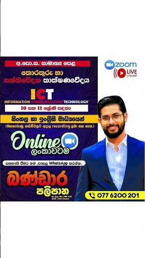 O/L ICT Online Classes | Grade 10 & 11 | Sinhala & English #OL2026 #OL2027 #olict #grade10 #grade11