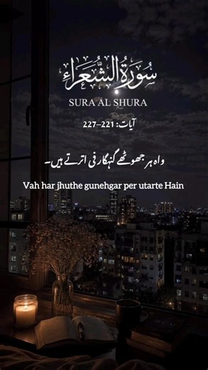 Surah Al Shura #quran #quranrecitation #surah #qurantranslation #quranquotes #qurantilawat