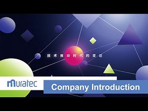 【Muratec】村田机械 公司简介视频