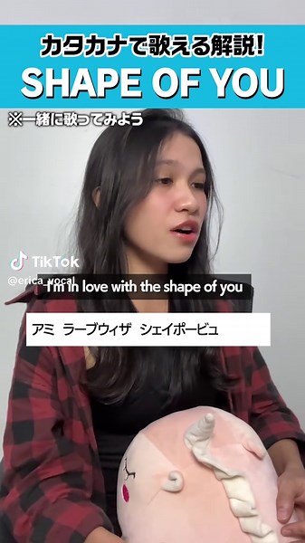 カタカナで歌う「Shape of You」解説