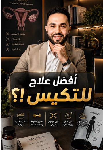 اى افضل علاج للتكيس ؟ الإينوزيتول وله الميتفورمين؟! #inositol #metformina #تكيس_المبايض #islamkaramdiet