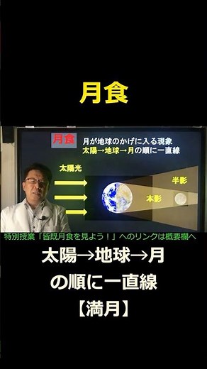 中３理科 月と金星10「日食・月食」#shorts #日食 #月食
