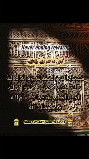 Never ending reward 🍀 #islamicshorts #nothingimposible #thankyouallah #islamicstoriesinurduandhindi