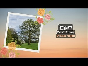 Zai yu zhong《在雨中》DI SAAT HUJAN【Lagu Mandarin】 [SubIndo/Pinyin Lyric & terjemahan]
