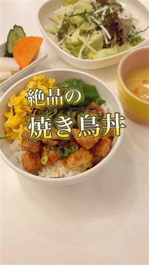 [Easy Recipe] How to make the ultimate Yakitori bowl that keeps even cheap chicken juicy! 🍚🔥