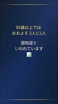 認知症ってどんな病気？種類・症状・有病率をわかりやすく解説【介護歴20年現役施設長】 #介護 #お金 #施設長 #認知症 #家族介護 #介護業界