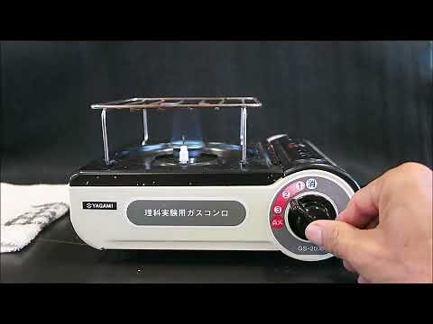 小学４年 理科 実験用ガスコンロの使い方 Ver.２