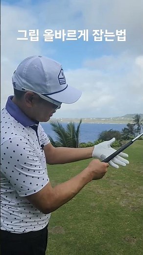 How to hold a golf grip correctly~