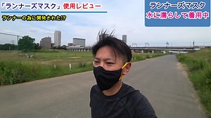 【跑步】跑步者专用口罩开发!