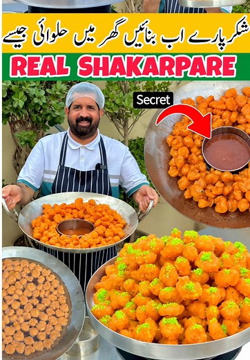 Sweet Shakarpare Recipe: Bakery Style Mithai