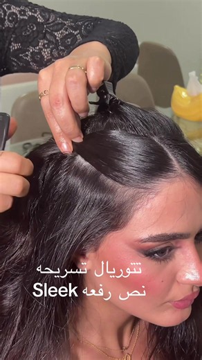 تسريحة نصف رفعه Sleek: تساريح عرايس موضة 2024