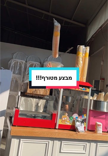 מבצע מטורף על מכונות מזון