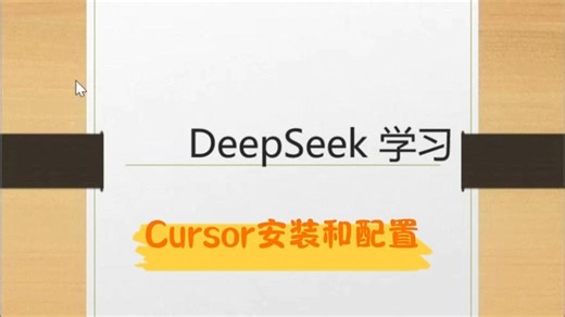 06-Cursor安装和配置