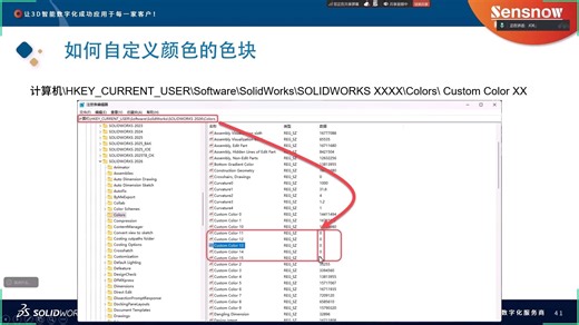基操勿6：如何自定义SOLIDWORKS颜色的色块