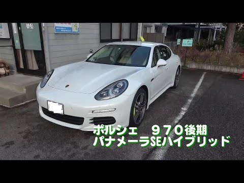 ＰＯＲＳＣＨＥ 970後期パナメーラ ＳＥハイブリッド 紹介