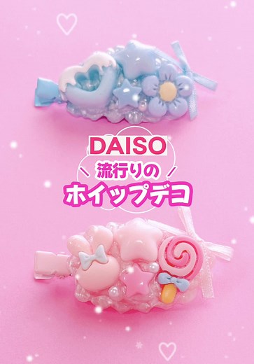ダイソーで簡単ホイップデコの前髪クリップ作り