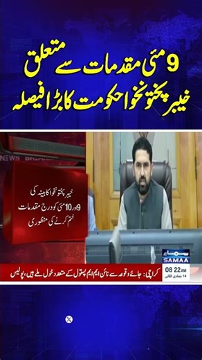 Big Move by Khyber Pakhtunkhwa Govt Regarding May 9 Cases | Samaa TV