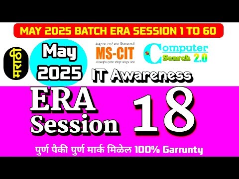 MS-CIT ERA SESSION 18 | New ERA SESSION 18 | MS-CIT ERA 2025 | ‎⁨@computersearch2.0⁩