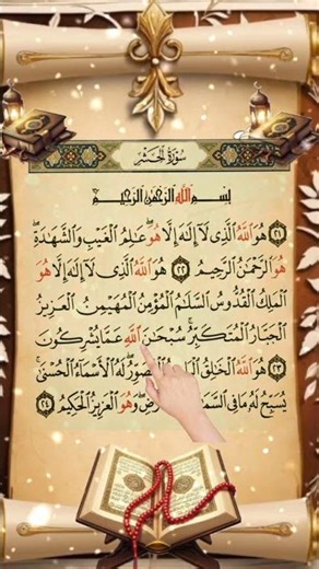 Surah Al-Hashr 22-24 | Allah’s Beautiful Attributes | Soul Touching Recitation