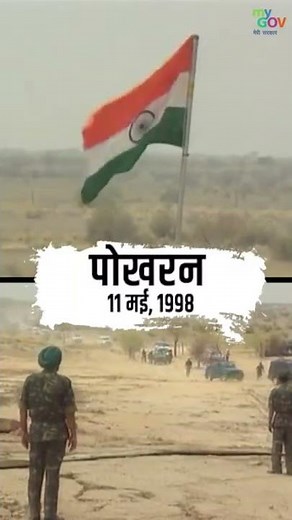 When India Conducted Its Nuclear Test