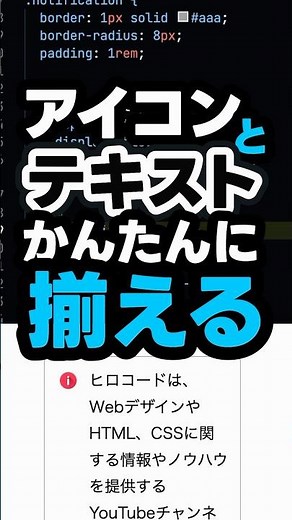 CSSでアイコンとテキストを簡単に揃える方法 #shorts #コーディング #プログラミング #htmlcss #html #css #javascript #webデザイン #フロントエンド