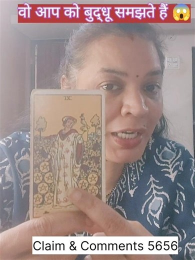 😱वो आप को बुद्धू समझते हैं #shorts #shortsvideo #tarotcardreadinghindi #crystal&tarotbypooja🧿