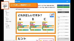 【日本初】小学生プログラミング教育 学習指導要領が学べるeラーニング