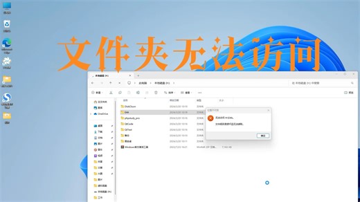文件夹位置不可用解决方法