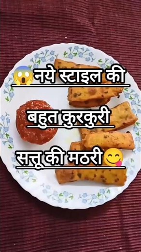 #sattu ki #mathri #naye #style ki #kurkuri #healthy and #tasty #YouTube #shorts #market #style