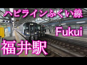 ハピラインふくい 福井駅 Fukui station. Hapi-Line Fukui/Hapi-Line Fukui Line