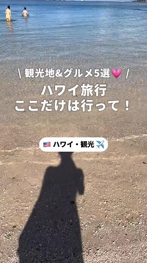 ハワイ旅行で絶対行くべきスポット10選🌺