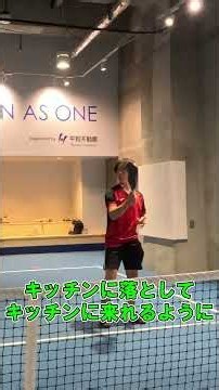 打ちながら動くと戻れない！足元を狙われた時の正しい処理と前進タイミング #pickleball #ピックルボール