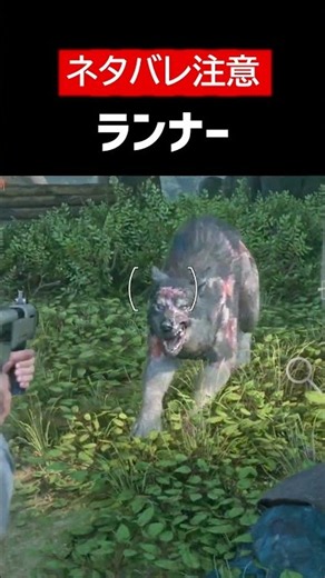 【Days Gone】【ネタバレ注意】ランナーをざっくり解説【ホラゲ】 #Shorts