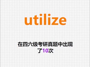 🔔高频单词：utilize
