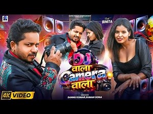 DJ Wala Camera Wala | Dj वला Camera वाला | Sannu Kumar | Maithili Song | Maithili Gana | Dj Song