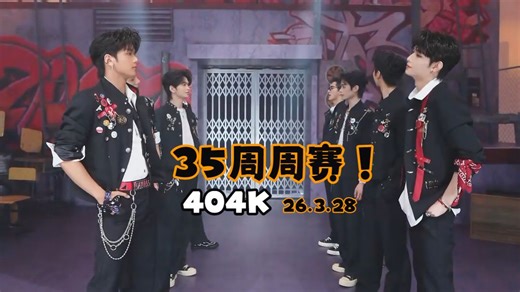 404K 35周周赛 高清版本 26.3.28