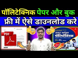 Polytechnic Previous Year Question Paper kaise download karen || polytechnic book pdf 2024