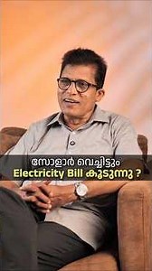 Why is your electricity bill still high even after installing a solar plant?
