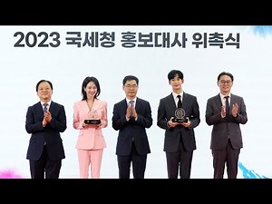 모범납세자 김수현·송지효 국세청 홍보대사 위촉 / 연합뉴스TV (YonhapnewsTV)