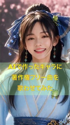 AIで作ったキャラに歌わせてみた2 ＃カエル #ai活用#新しい挑戦 #歌
