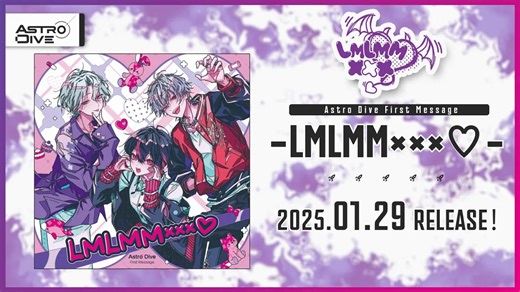 [Astro Dive]（熟）LMLMM×××♡/First Message 广播剧Track 1