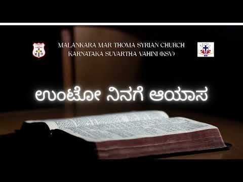 Unto Ninage Ayaasa (Art Thou Weary, Art Thou Languid?) | Nursery | Talent Test 2026 | Kannada